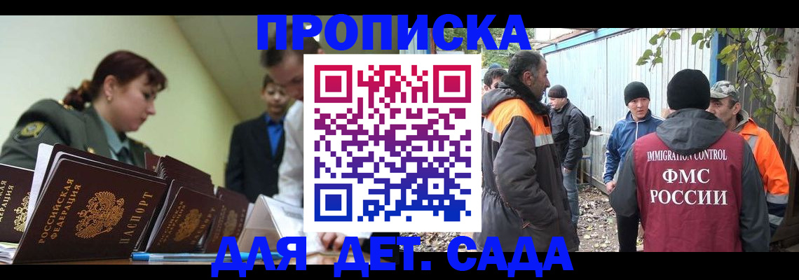 временная прописка в Новомосковске