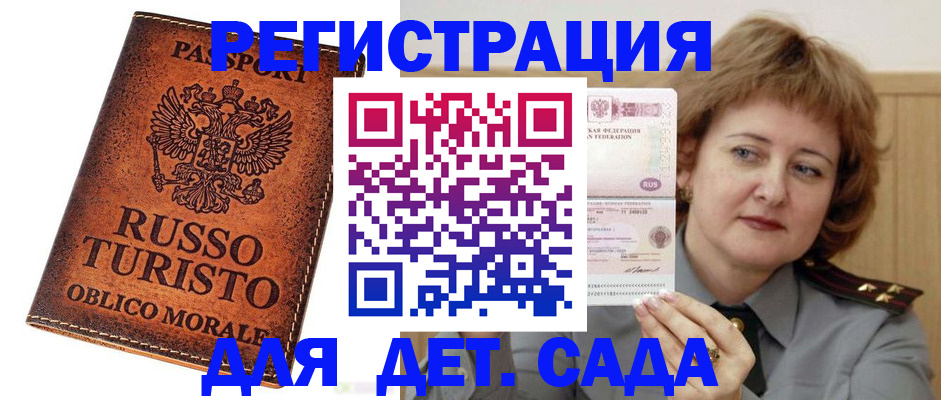 прописка для работы в Новомосковске