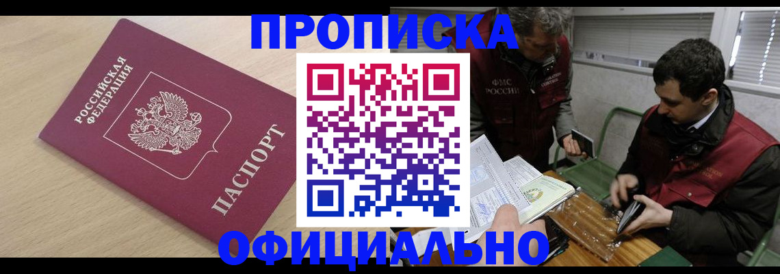 прописка для работы в Новомосковске