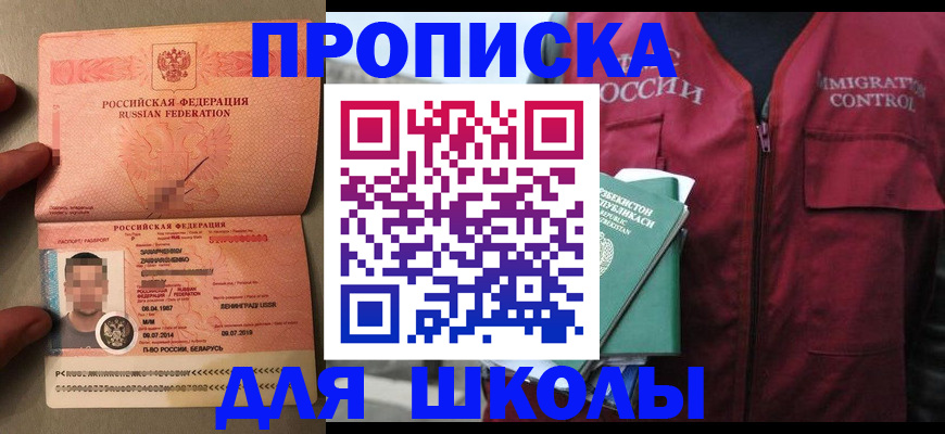 прописка штамп в Новомосковске