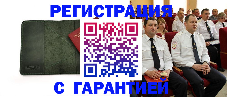 временная регистрация купить в Новомосковске