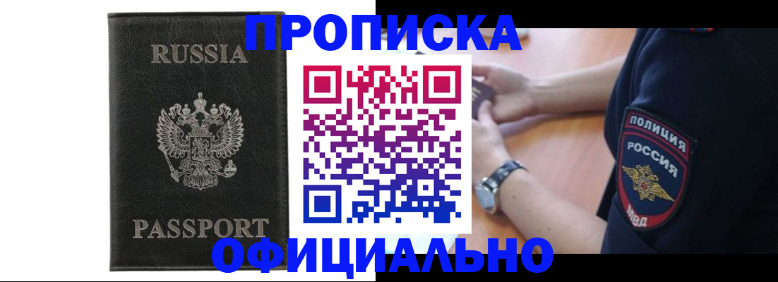 прописка регистрация в Новомосковске
