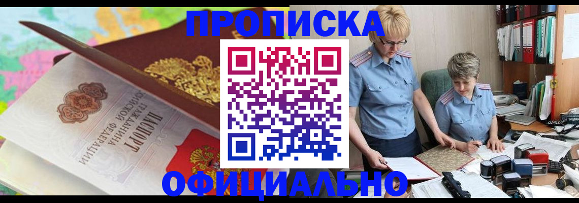 прописка гарантия в Новомосковске