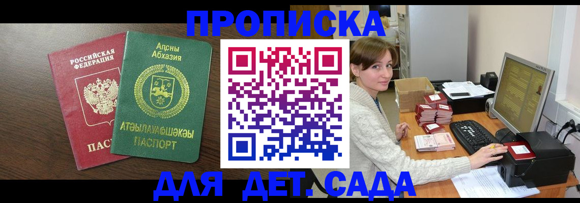 регистрация для дет. сада в Новомосковске