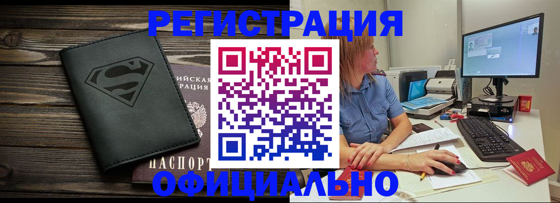 купить прописку в Новомосковске