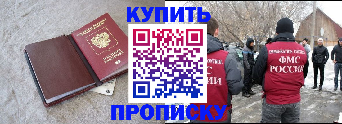 временная регистрация для школы в Новомосковске